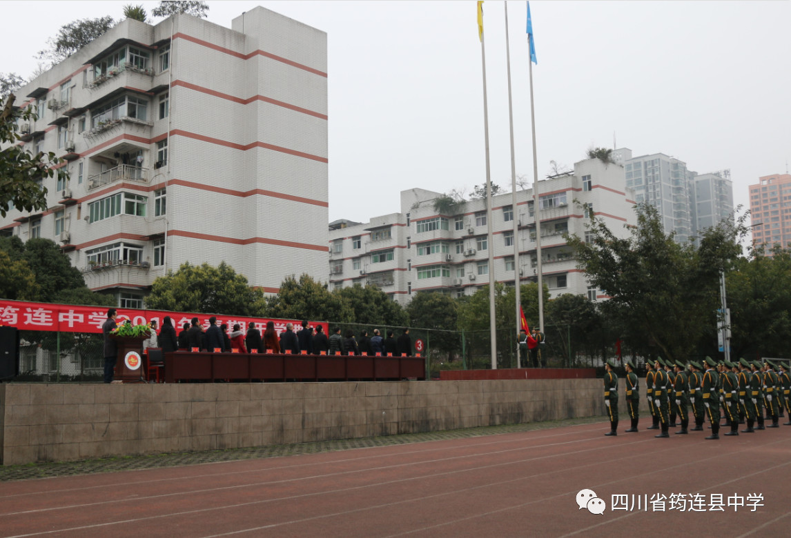 新學(xué)期新起點(diǎn)， 新征程新作為 ——筠連中學(xué)隆重舉行2019年春期開學(xué)典禮.jpg