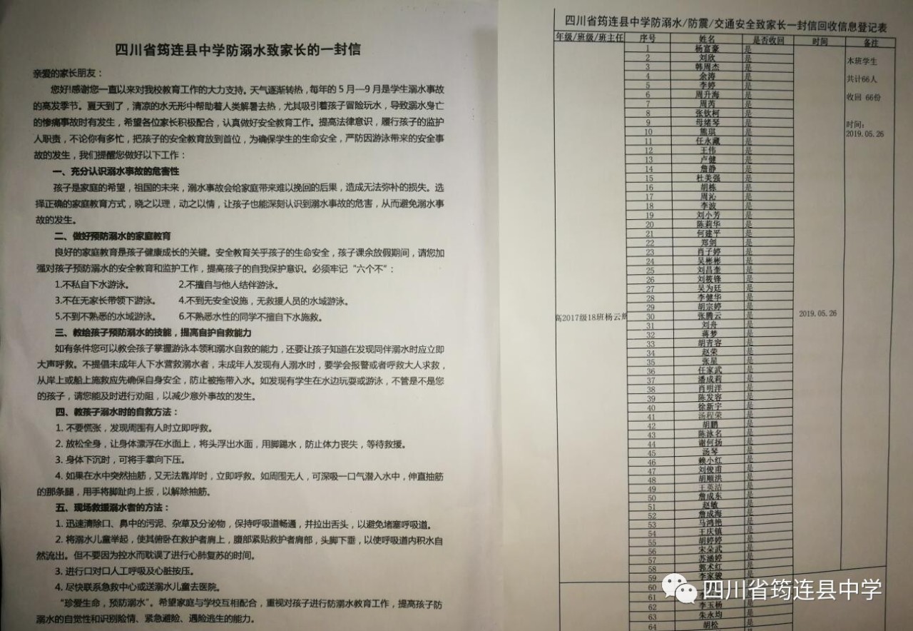 筠連中學(xué)開展防溺水安全教育系列工作4.jpg