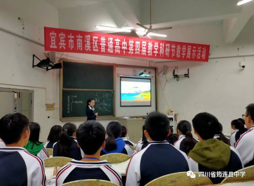 “學習提升，我們永遠在路上”——記筠連中學教師觀摩參加宜賓市南溪區(qū)第四屆普通高中教學科研節(jié)1.jpg