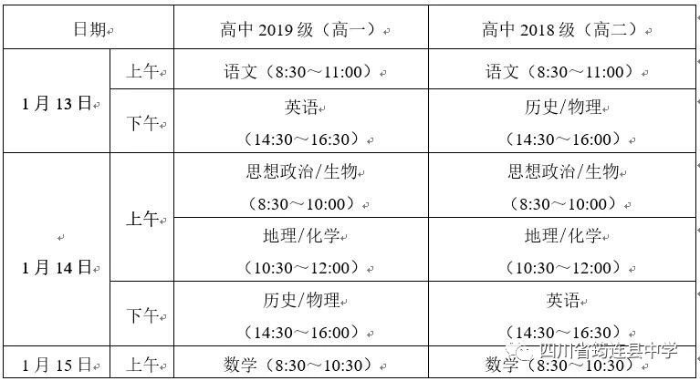 筠連縣中學(xué)關(guān)于2019年秋期普通高中教學(xué)質(zhì)量監(jiān)測的通知.jpg