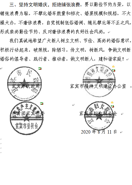 關于文明婚俗新風的倡議書2.png