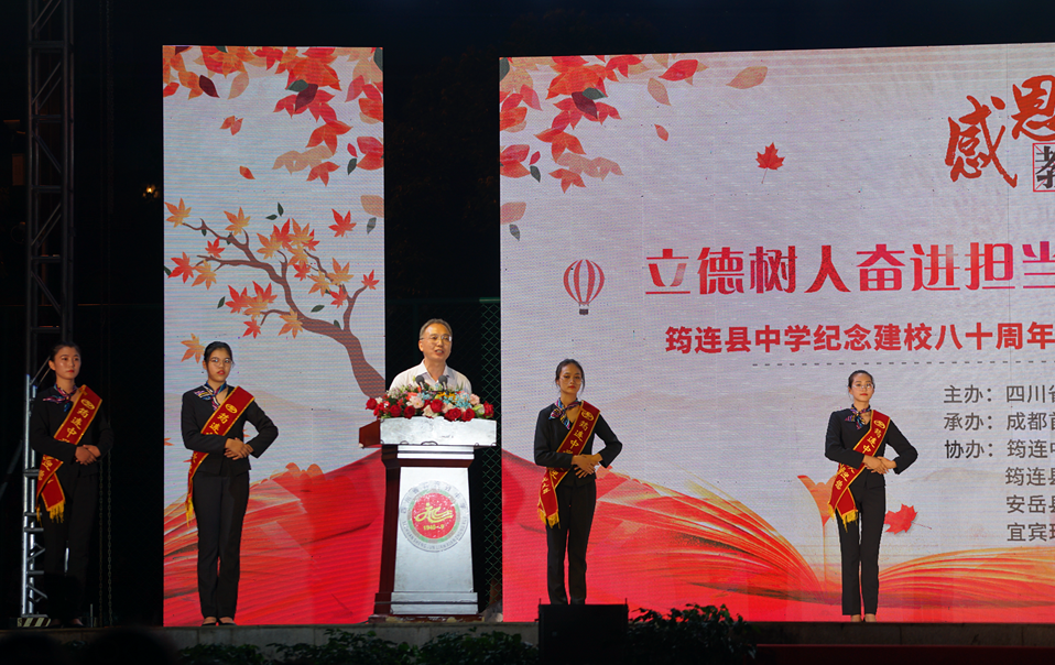 薪盡火傳八十年 春風(fēng)化雨譜新篇 ——筠連中學(xué)紀(jì)念建校八十周年暨第三十六個(gè)教師節(jié)頒獎(jiǎng)晚會(huì)5.png