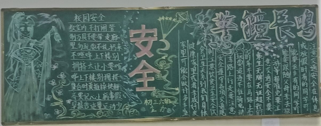 增強安全意識，構(gòu)建平安校園——筠連縣中學開展黑板報評比活動5.png