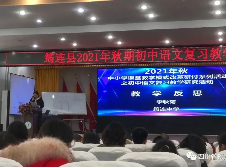 抓實(shí)基礎(chǔ) 注重策略——筠連縣2021年秋期初中語文復(fù)習(xí)教學(xué)暨胡芹義名師工作室研討活動1.jpg